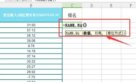 RANK.EQ函数怎么用
，rank.eq函数怎么用？图10