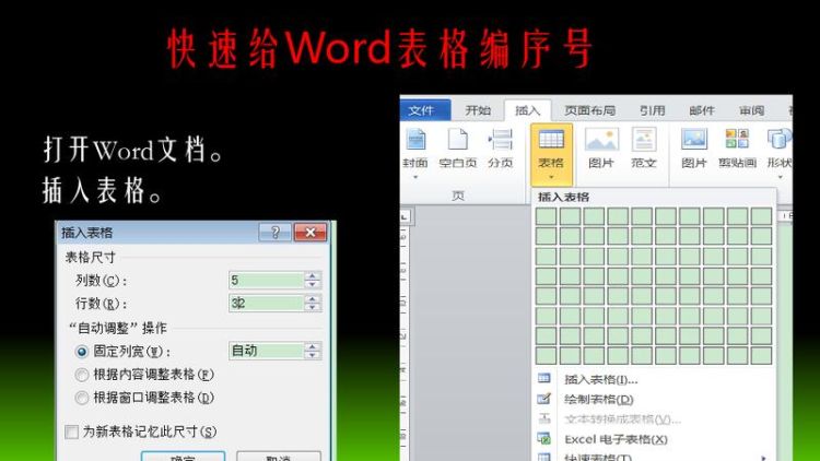 如何在word表格中快速输入序号
，如何在WORD表格中快速输入序号？图2