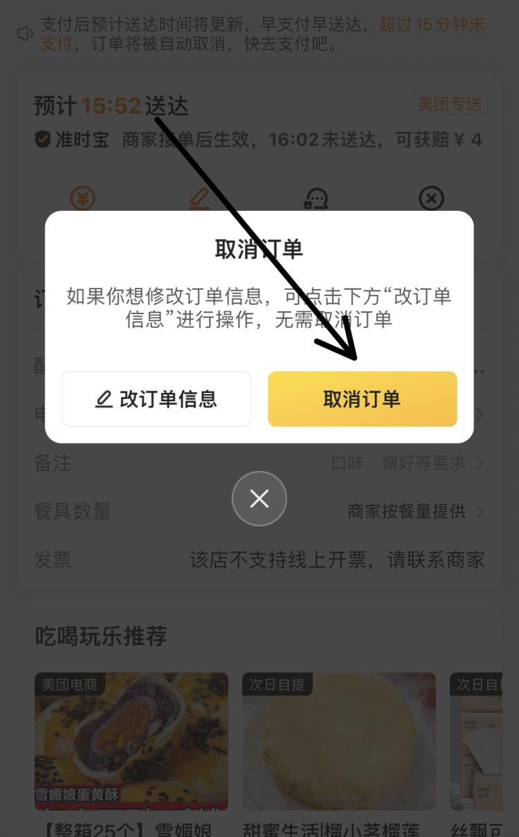 美团网怎么取消已付款的订单？
，美团网怎么取消订单？图13