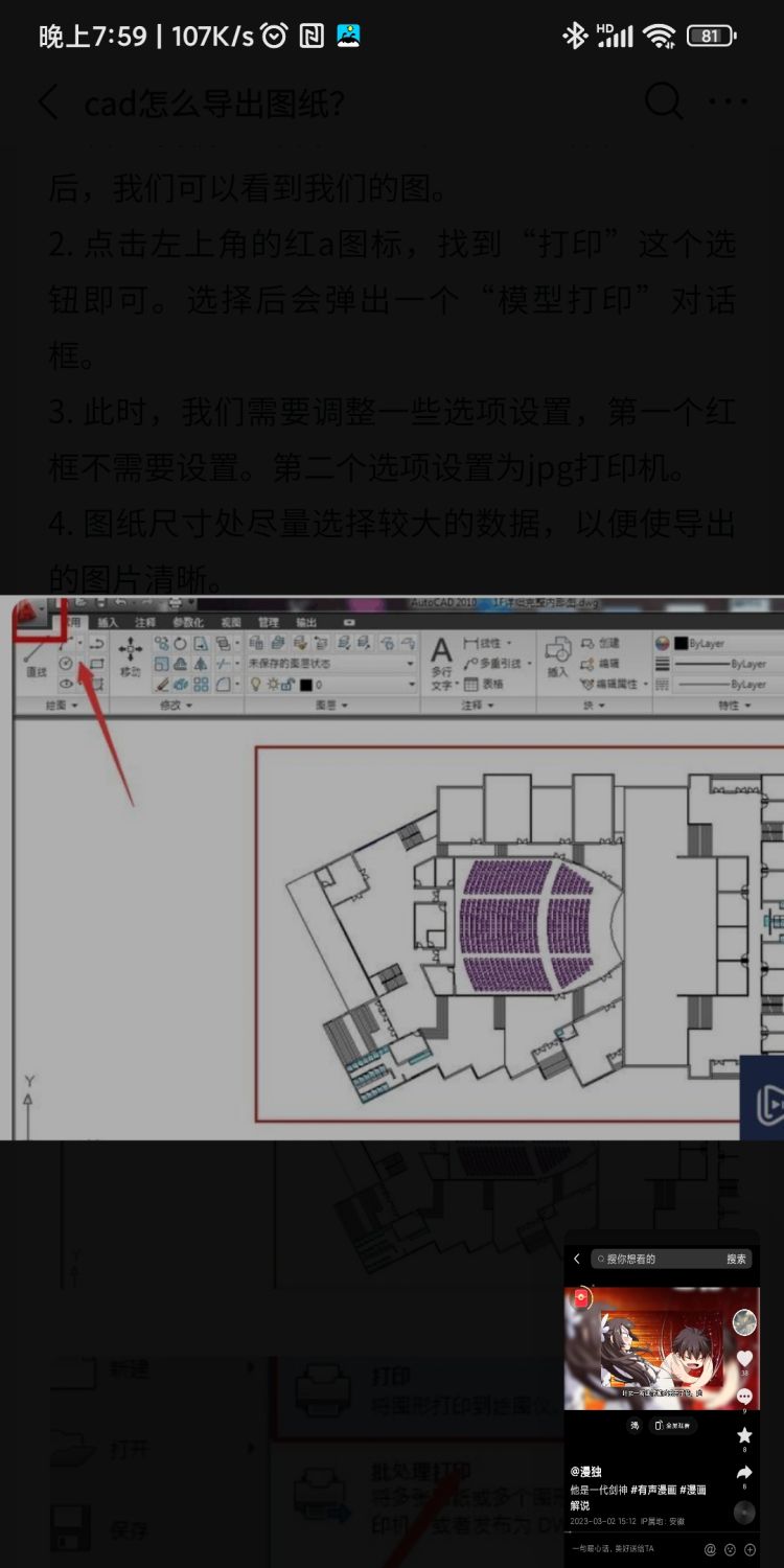 cad怎样导出图片
，cad如何批量导出图纸？图3