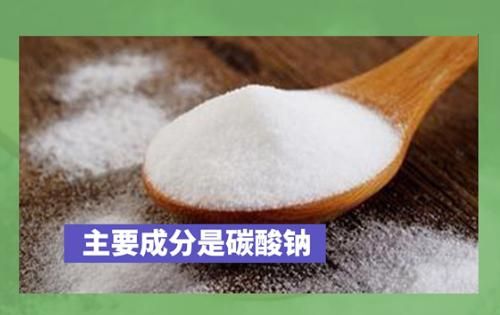 食用小苏打和食用碱一样吗
，小苏打和食用碱有什么区别？图1