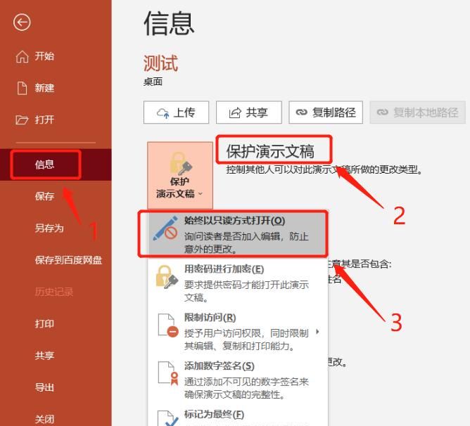 怎样去除ppt只读权限
，ppt怎么取消只读模式？图2