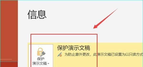 怎样去除ppt只读权限
，ppt怎么取消只读模式？图5