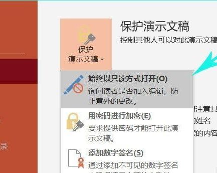 怎样去除ppt只读权限
，ppt怎么取消只读模式？图6