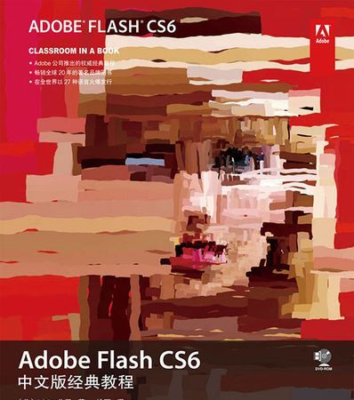 Adobe Flash  CS6安装和破解方法
，怎么知道flash cs6又没有真正破解，已经按照教程完成破解流程，进入后如何验证又没有真正破解（？图1