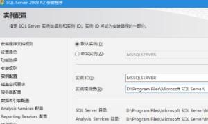 sql2008安装图解 sql server 2008 R2安装教程
，win10上如何安装SQL Server 2008 R2图文教程？图11