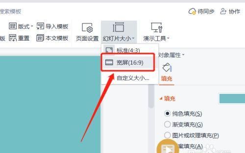 WPS幻灯片或ppt如何设置成16:9的宽屏？
，WPS幻灯片或ppt如何设置成16:9的宽屏？图2
