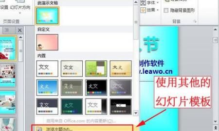 ppt模板如何导入
，officeppt中新下载的幻灯片设计模板如何导入？图6