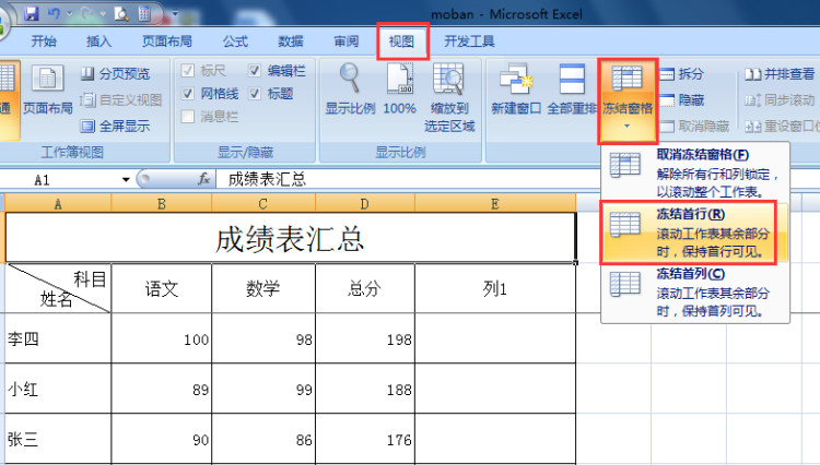 wps Excel如何锁定表头、怎么取消锁定表头
，wps Excel如何锁定表头、怎么取消锁定表头？图2