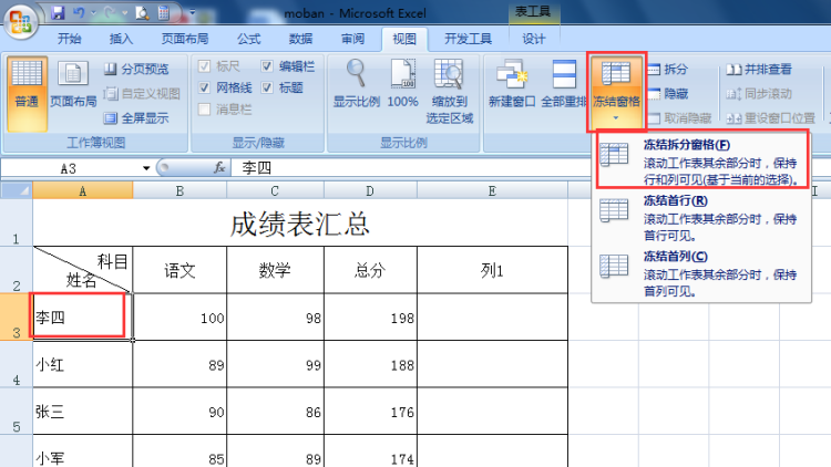 wps Excel如何锁定表头、怎么取消锁定表头
，wps Excel如何锁定表头、怎么取消锁定表头？图3