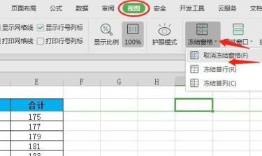 wps Excel如何锁定表头、怎么取消锁定表头
，wps Excel如何锁定表头、怎么取消锁定表头？图11