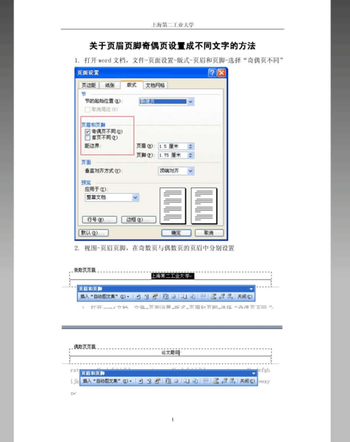 怎样设置页眉页脚
，怎么设置部分页眉页脚？图2