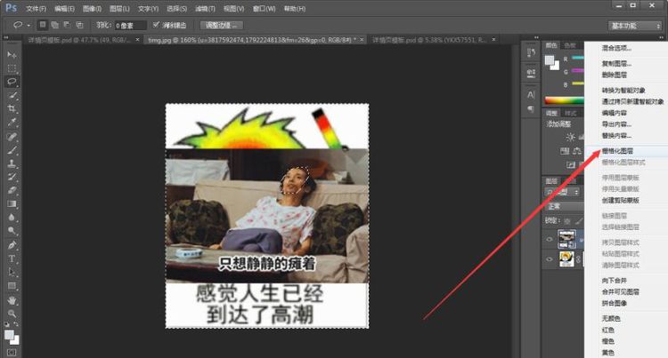 PS教程之如何简单粗暴的制作表情包
，如何压缩照片做表情包？图2