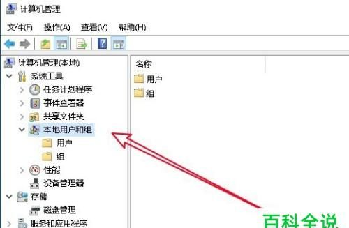win10中没有本地策略组、本地用户和组
，win10安全模式下计算机管理里没有本地用户和组？图2