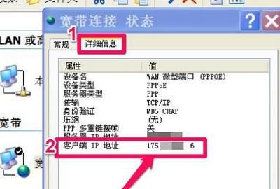 Windows xp系统如何查询本机IP地址？
，如何查看本机的外网/公网IP地址？图3