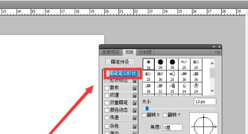 使用Photoshop如何自定义画笔
，ps如何进行自定义画笔？图4