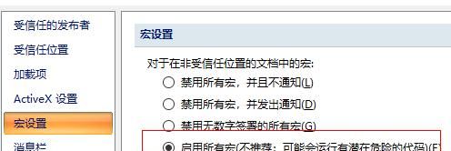 宏被禁用导致Excel不能打开解决方案
，Excel宏被禁用的解决方法？图2