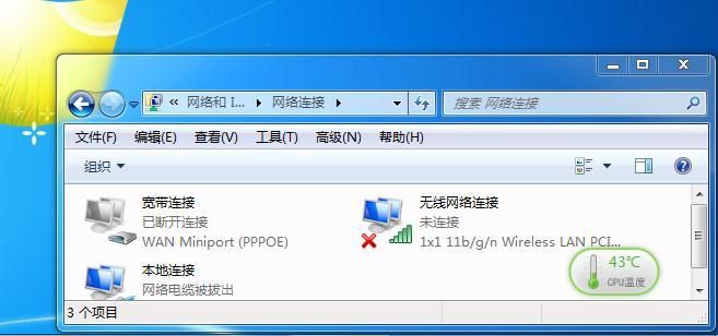 win7电脑的网络连接图标出现红叉的时候如何解决
，电脑网络连接出现红❌怎么办？图1