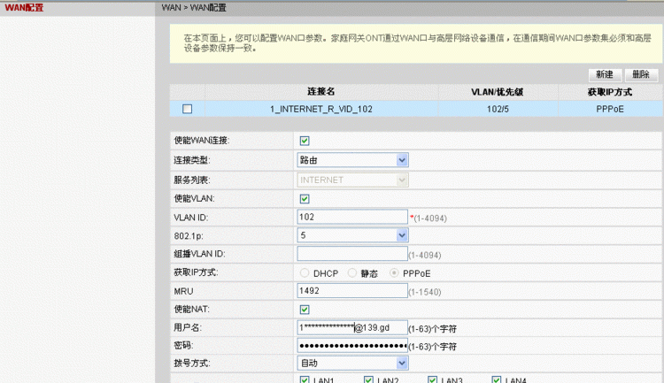 华为光猫HG8240设置简明图文教程
，华为光猫HG8240设置简明图文教程？图6