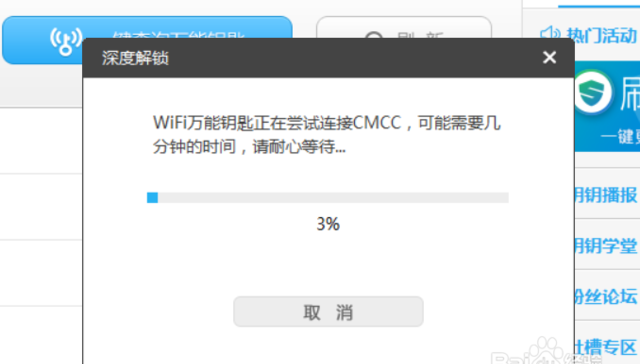 电脑没网的情况下如何使用wifi万能钥匙破解wifi
，电脑可以用万能wifi钥匙吗？图2