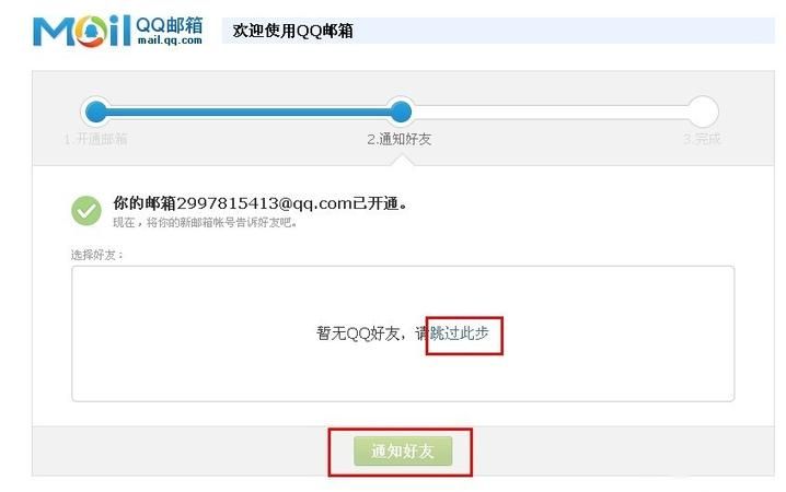 qq邮箱怎么激活？qq邮箱激活教程
，怎么激活邮箱啊？图1