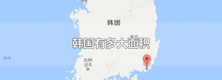 韩国有多大相当于中国
，韩国国土面积相当于中国的哪个省？请问？图1