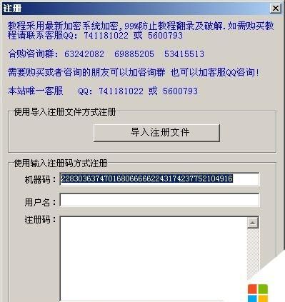 电脑机器码修改破解软件注册限制
，怎么用OD破解易语言做的软件中的注册码？图2