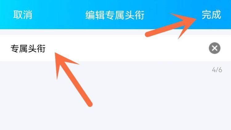 qq群里的专属头衔怎么弄？
，QQ群专属头衔怎么设置？图6