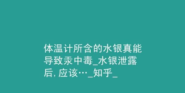 汞和水银有什么区别
，水银是什么，有什么用？图1