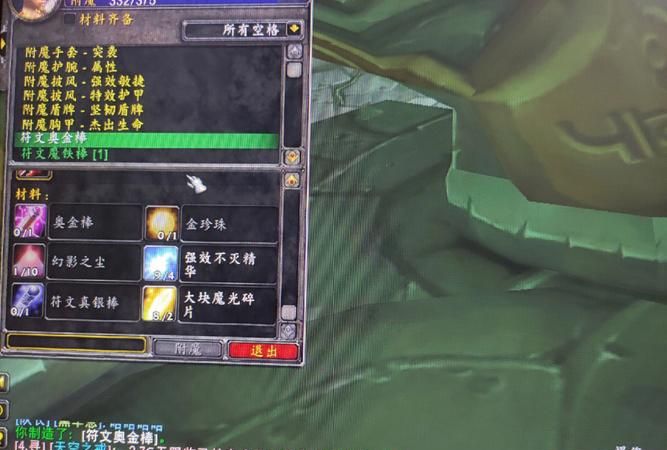 奥金棒怎么做
，WOW附魔奥金棒怎么做？图2