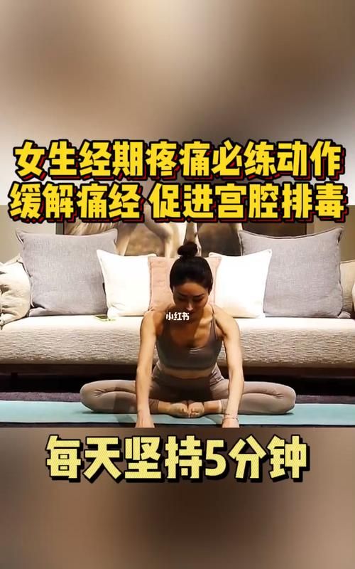 怎样快速缓解痛经
，怎么快速缓解痛经？图2