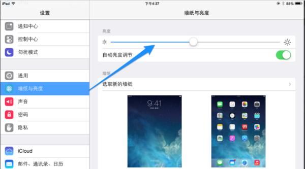 iPad怎么调亮度 iPad屏幕亮度怎么调
，ipadmini屏幕亮度怎么调？图3