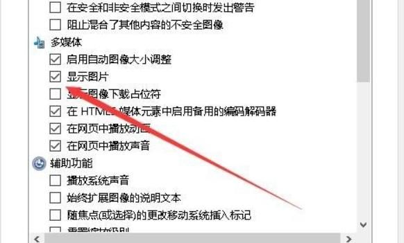 打开网页不显示图片怎么办？
，我用手机打开网页时，只显示文字不显示图片，是不是我操作了哪个设置，请您告诉我好吗？图3