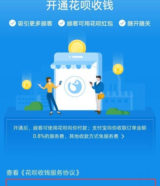 支付宝收款怎样让顾客可用花呗支付
，支付宝收款怎么开通信用卡和花呗？图4