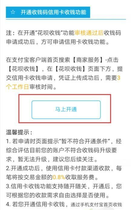 支付宝收款怎样让顾客可用花呗支付
，支付宝收款怎么开通信用卡和花呗？图9