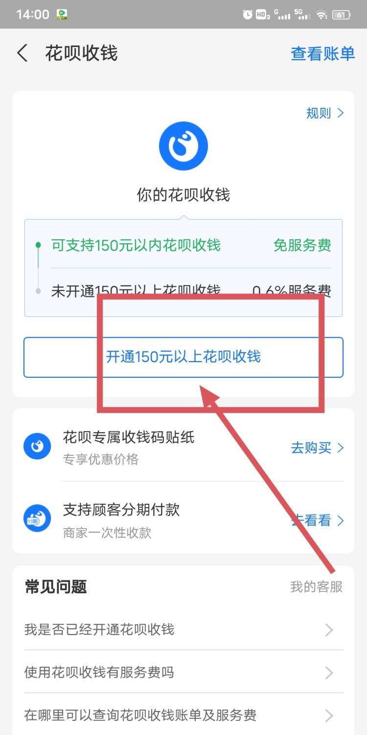 支付宝收款怎样让顾客可用花呗支付
，支付宝收款怎么开通信用卡和花呗？图18