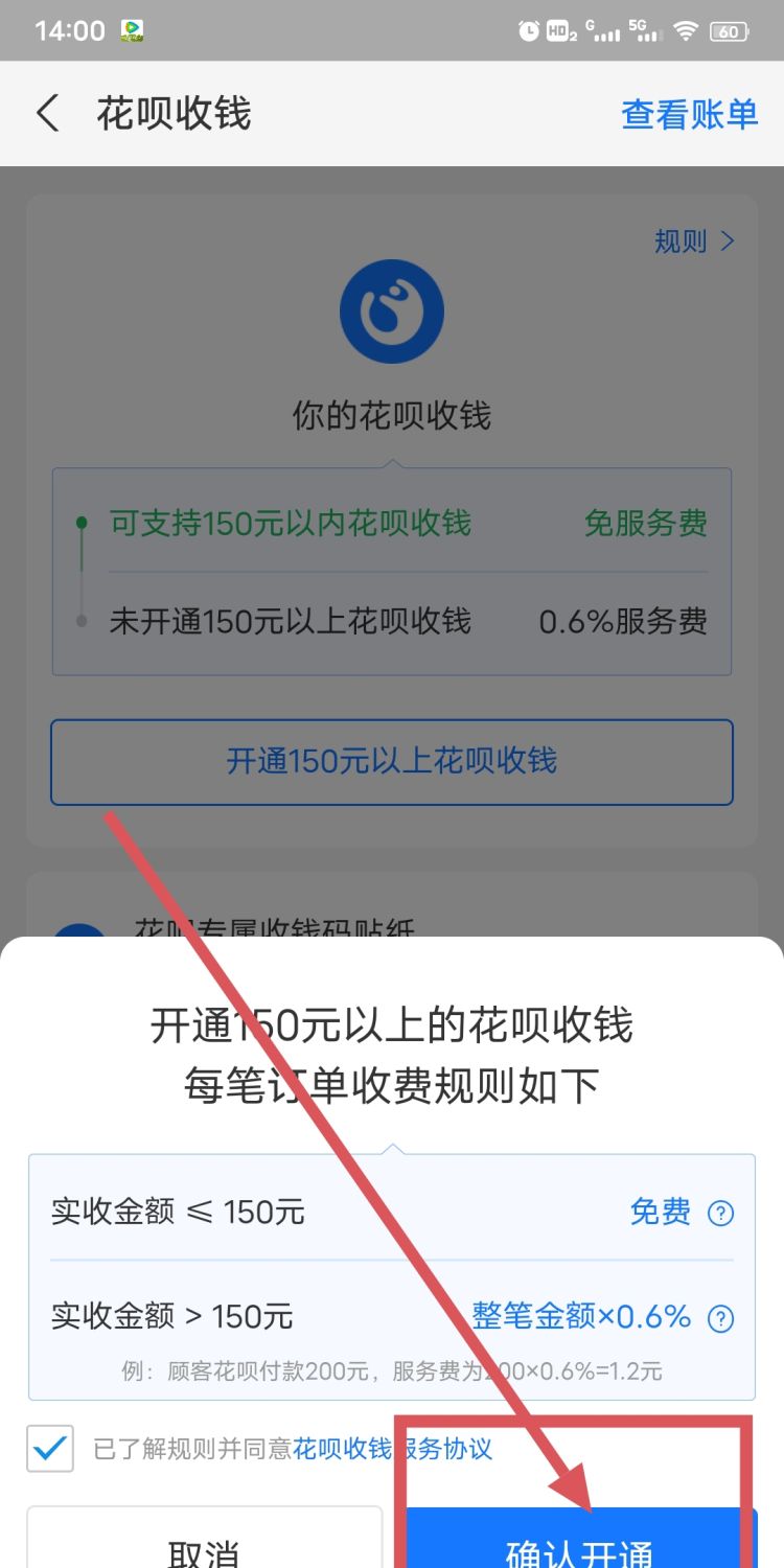 支付宝收款怎样让顾客可用花呗支付
，支付宝收款怎么开通信用卡和花呗？图19