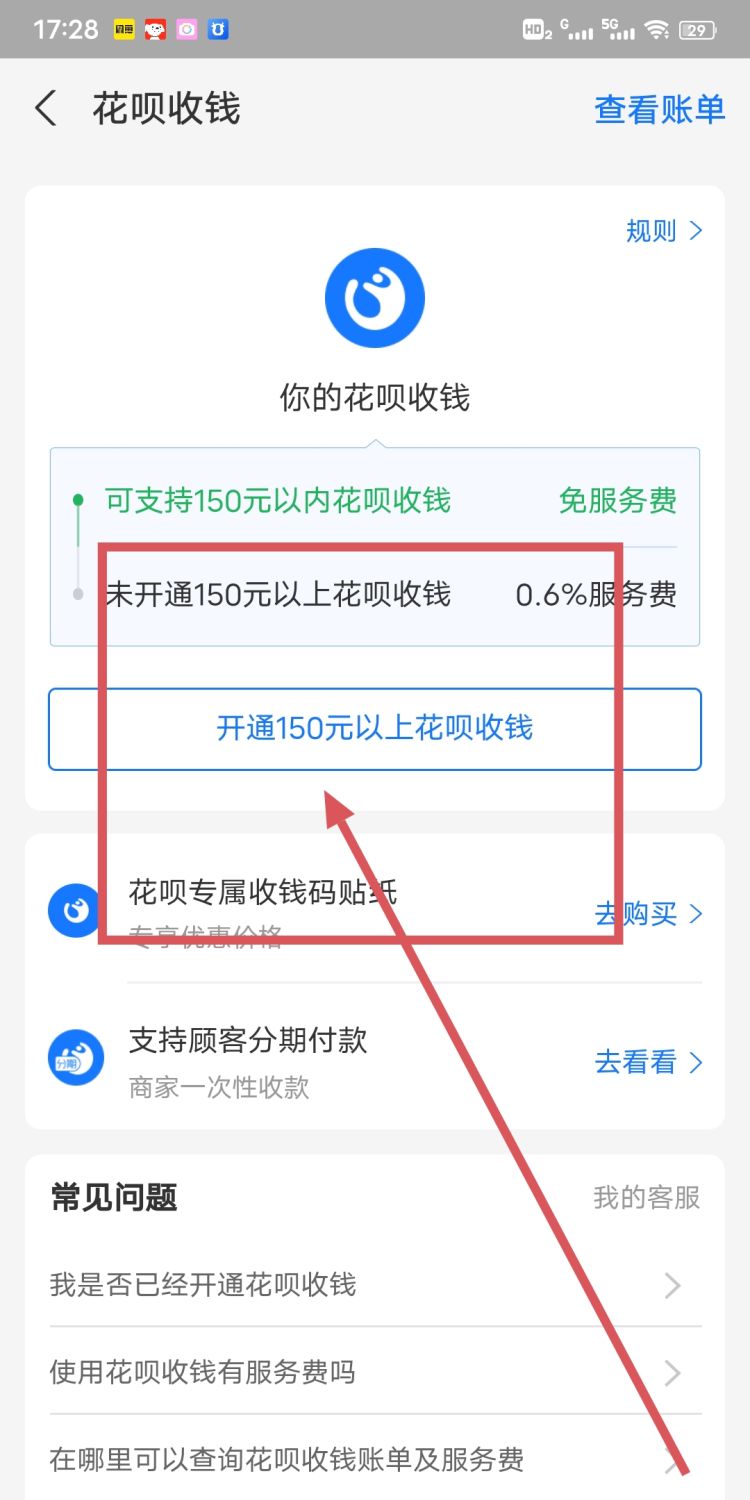 支付宝收款怎样让顾客可用花呗支付
，支付宝收款怎么开通信用卡和花呗？图24