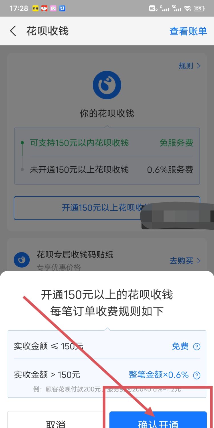 支付宝收款怎样让顾客可用花呗支付
，支付宝收款怎么开通信用卡和花呗？图25