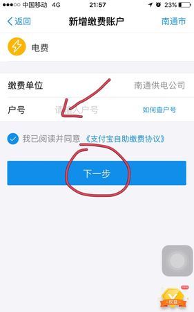 怎么使用支付宝缴纳电费。
，怎么用支付宝交电费？图1