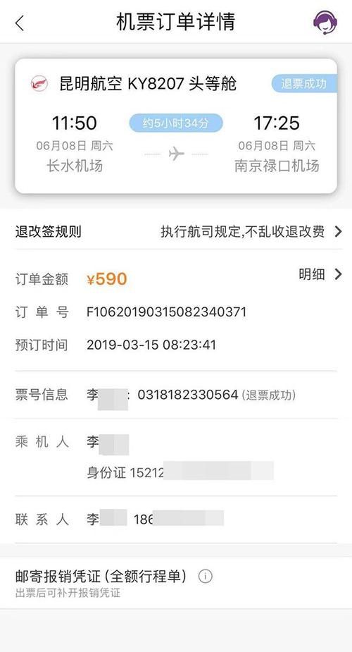 特价飞机票怎么退
，京东特价飞机票退票怎么退图2