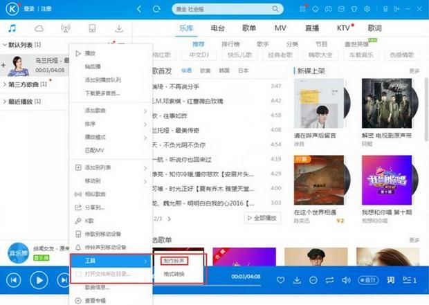 酷狗怎么截音乐
，酷狗音乐怎么截取一段音乐？图6