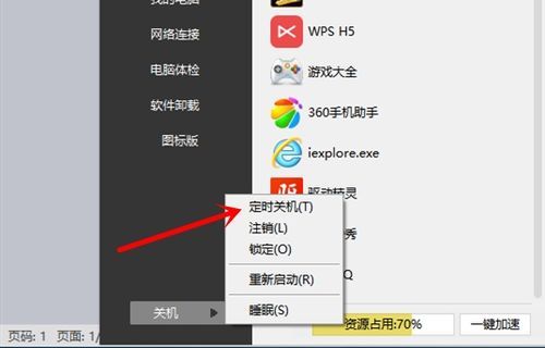 win10怎么定时关机？
，win10易升是什么软件。怎么永久关闭它？图2