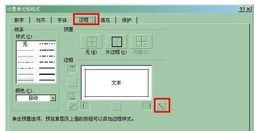 Excel表格绘制斜线表头的三种方法
，Excel表格绘制斜线表头的三种方法？图11