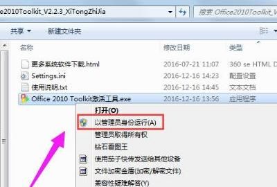 Microsoft office 2016 激活破解方法
，office 2013最新激活密钥及破解激活方法？图1