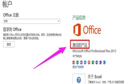 Microsoft office 2016 激活破解方法
，office 2013最新激活密钥及破解激活方法？图5