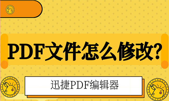 怎么修改PDF文件内容
，怎么修改PDF文件的内容？图2