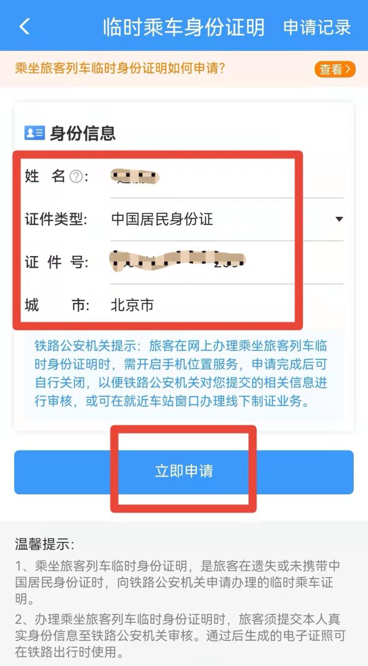 如何直接使用“身份证”座高铁？
，如何用别人身份证坐高铁？图5