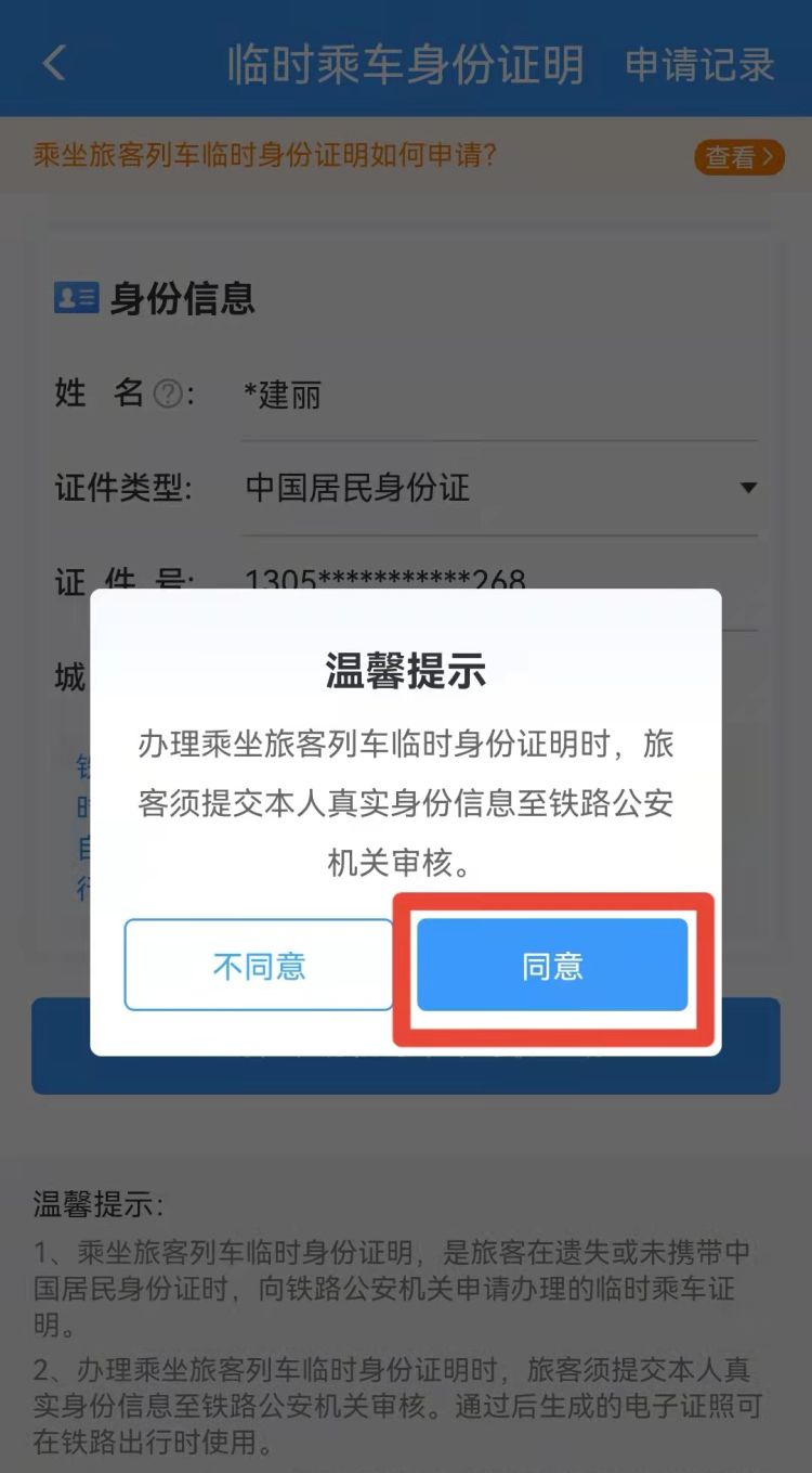 如何直接使用“身份证”座高铁？
，如何用别人身份证坐高铁？图6