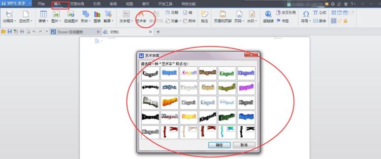 word2007艺术字怎样设置样式
，电脑艺术字怎么设置？图1